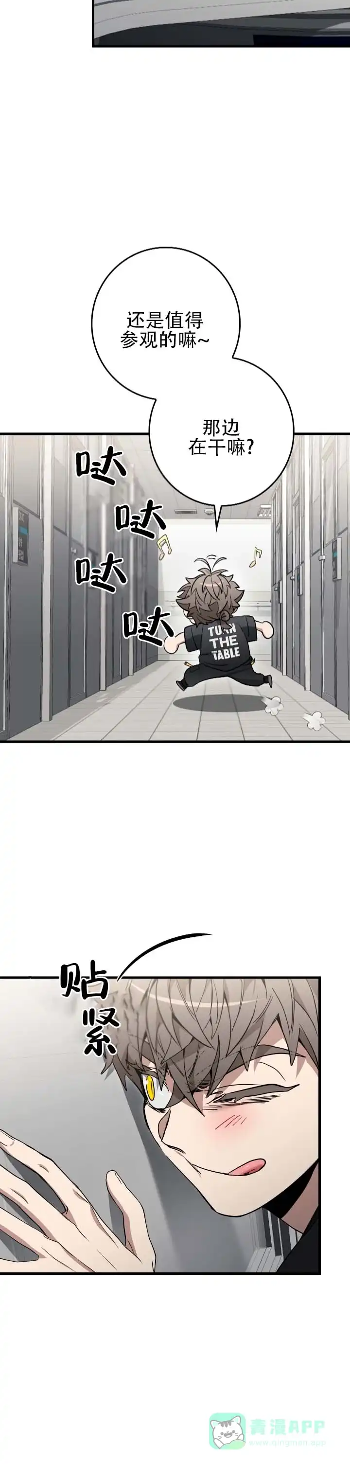 《断片》第20话 第11页