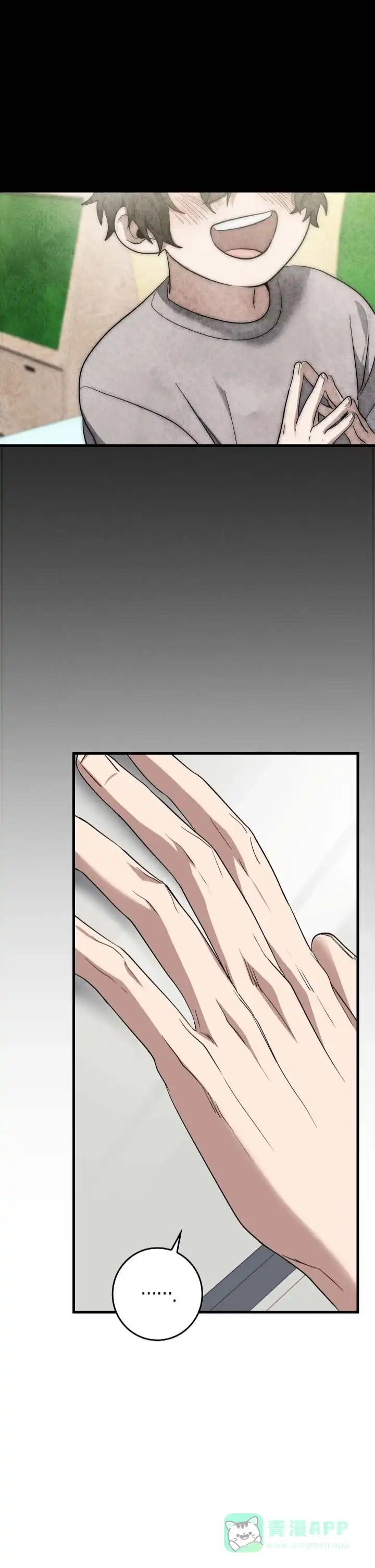 《断片》第21话 第1页