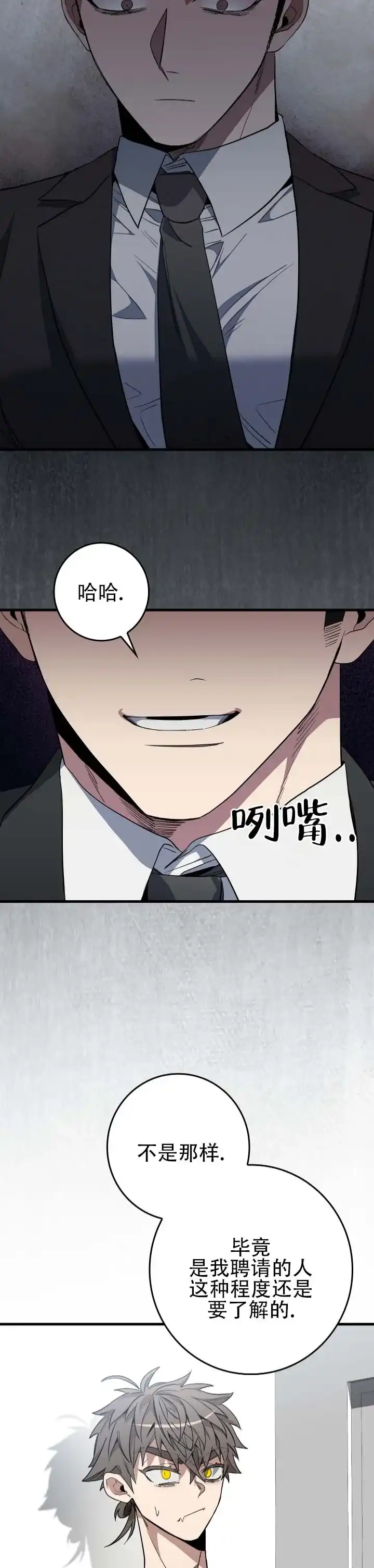 《断片》第21话 第10页