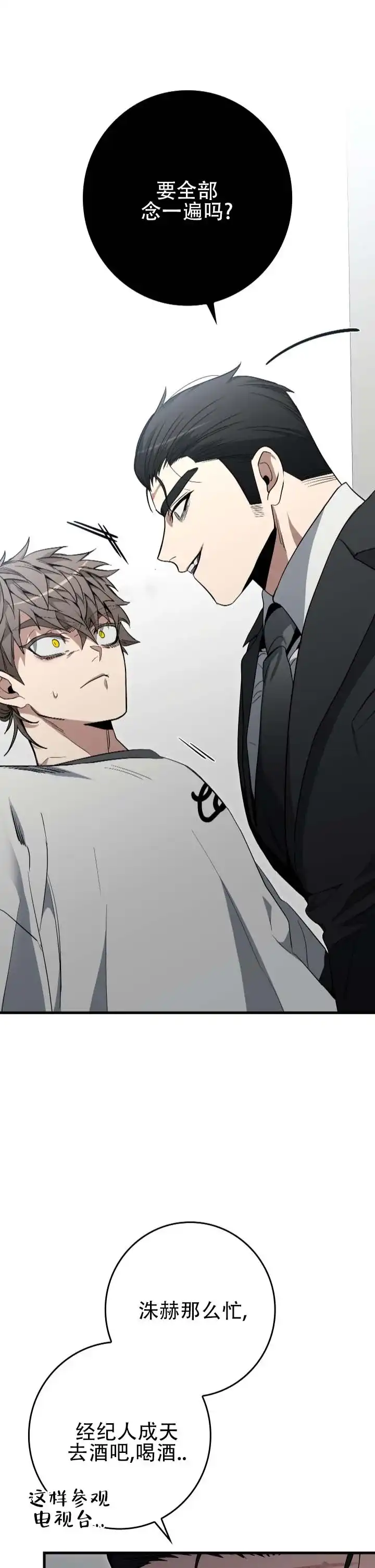 《断片》第21话 第8页