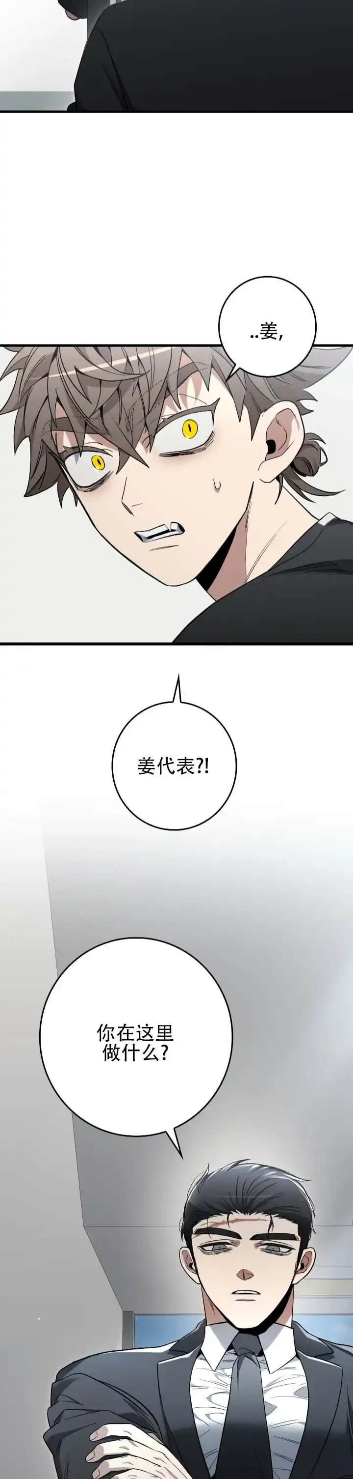 《断片》第21话 第4页