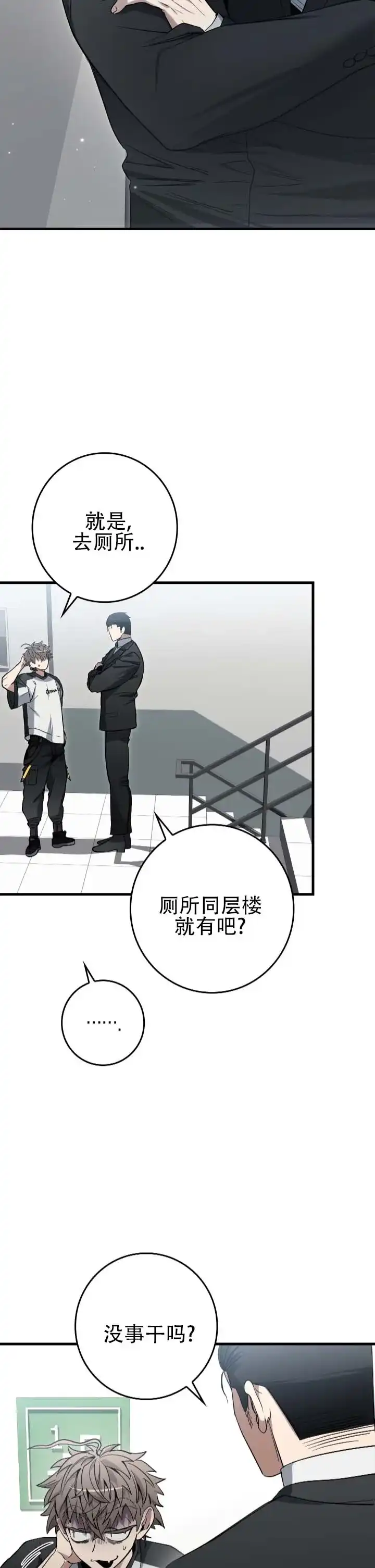 《断片》第21话 第5页