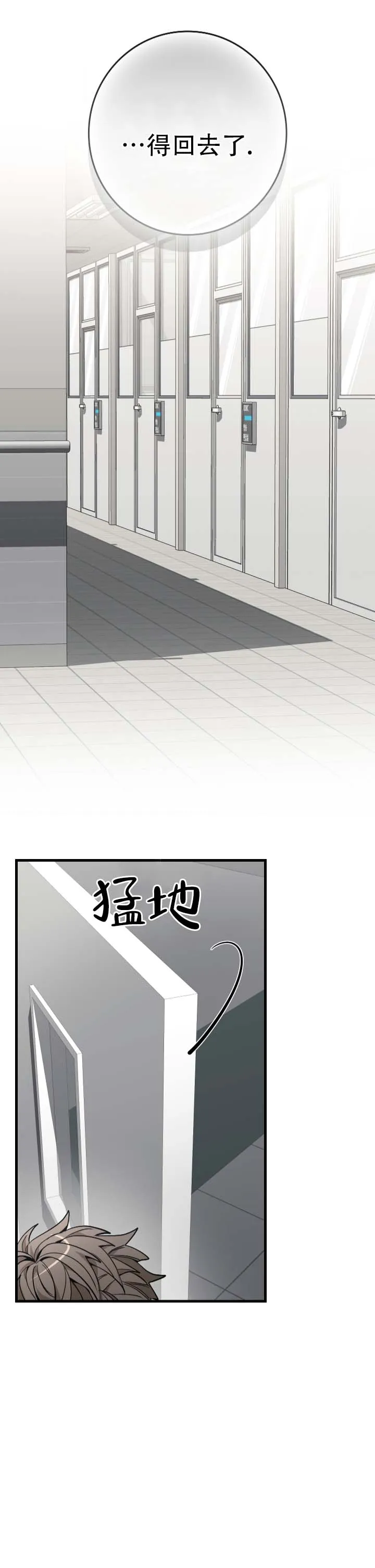 《断片》第21话 第2页