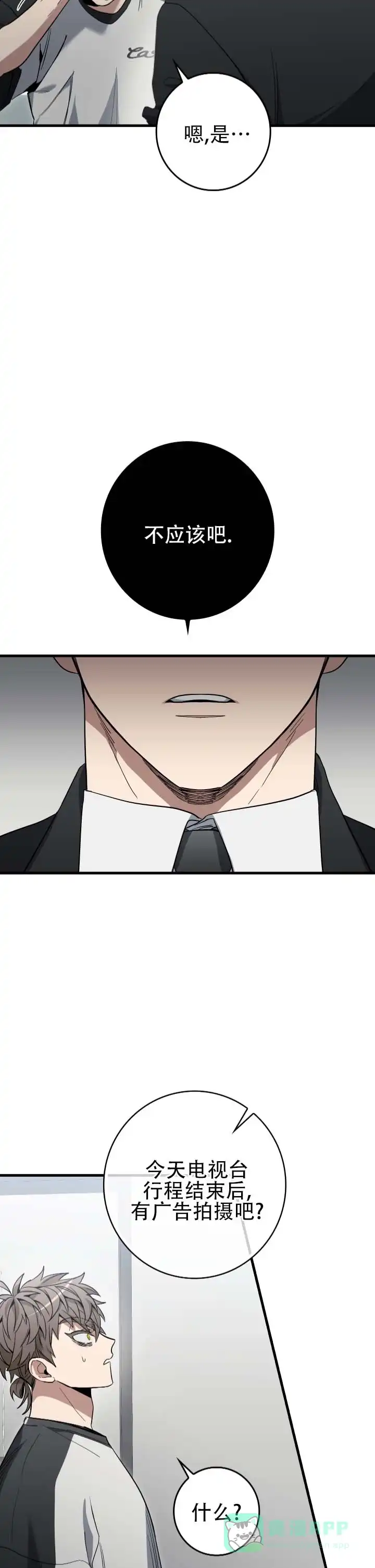 《断片》第21话 第6页