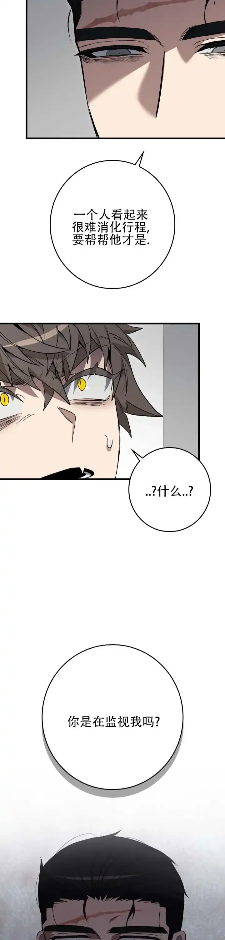 《断片》第21话 第9页