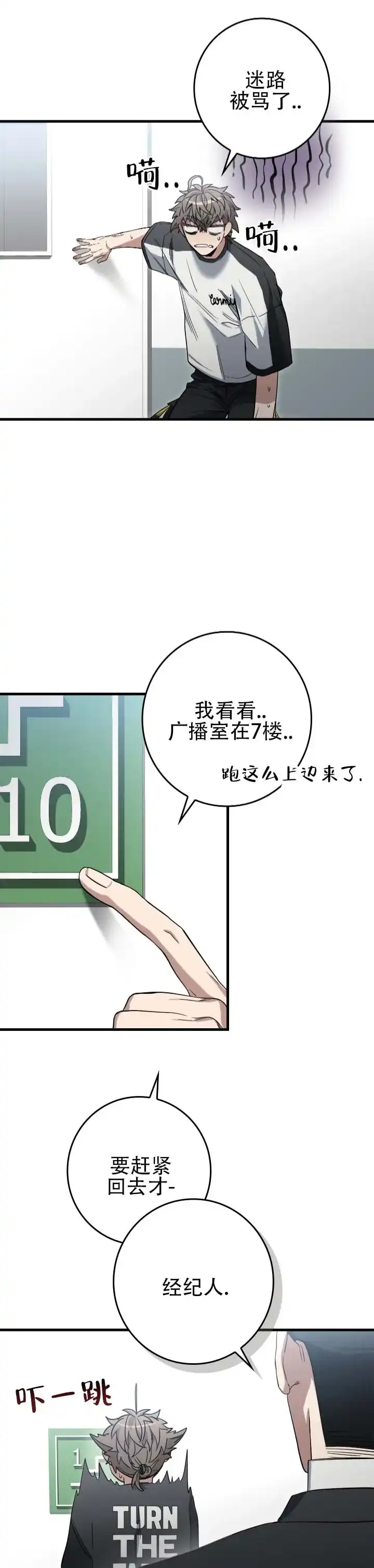 《断片》第21话 第3页