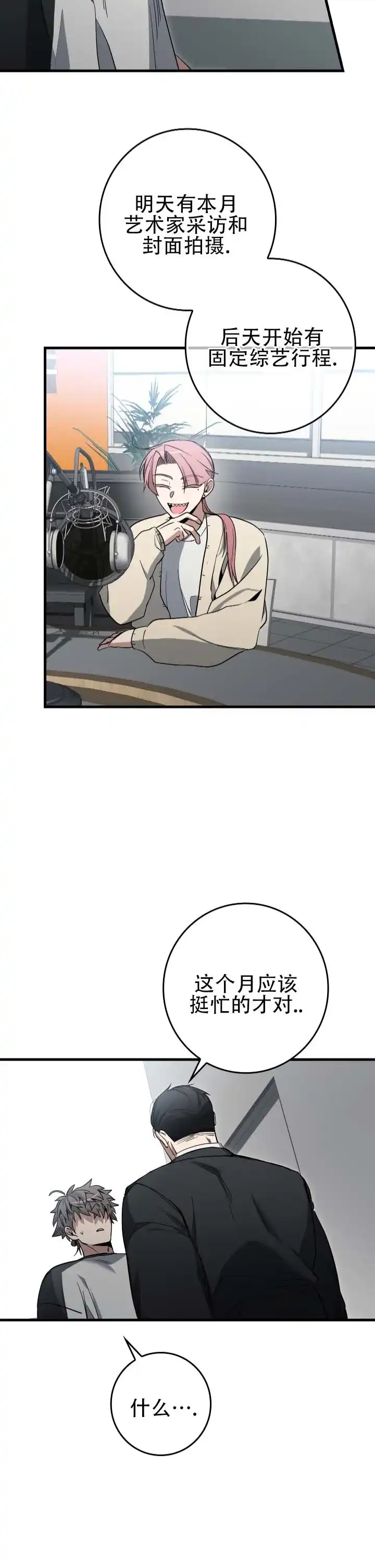 《断片》第21话 第7页