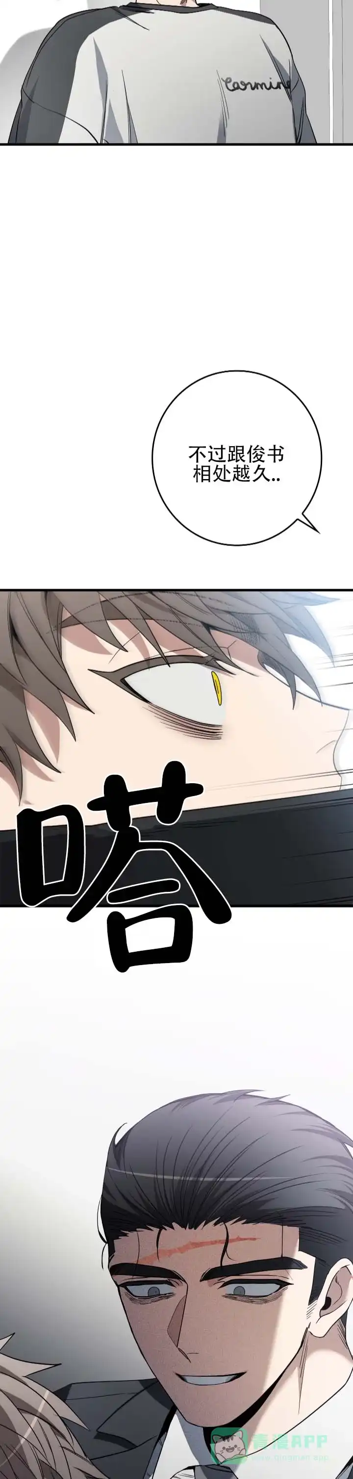 《断片》第21话 第11页