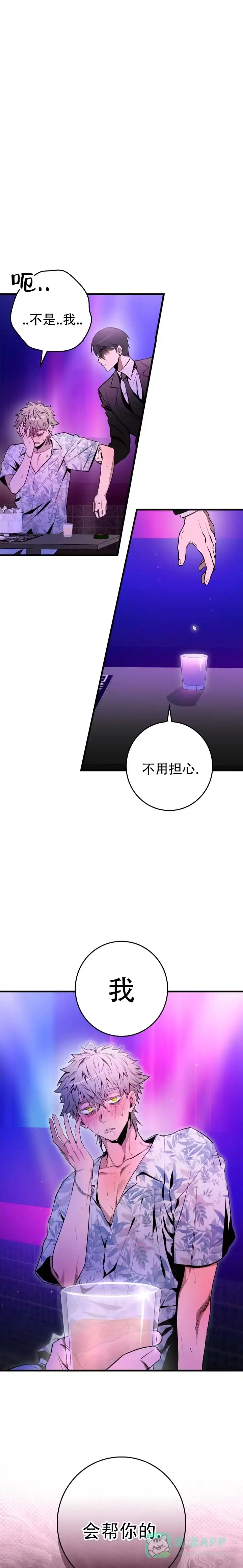 《断片》第3话 第1页