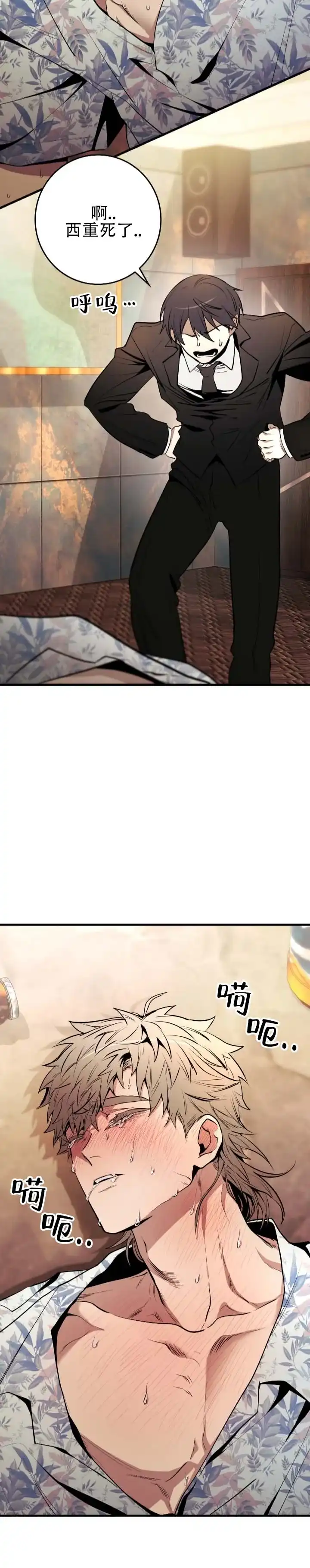 《断片》第3话 第5页