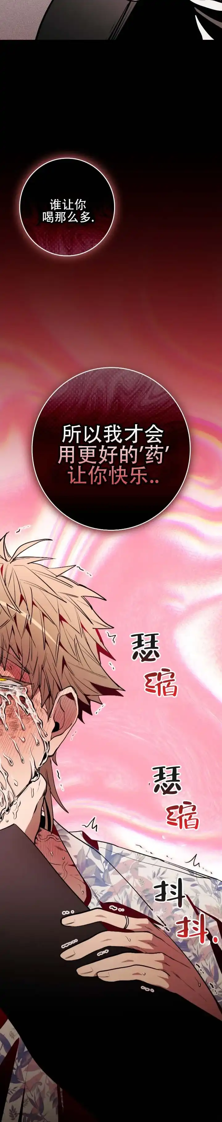 《断片》第3话 第10页