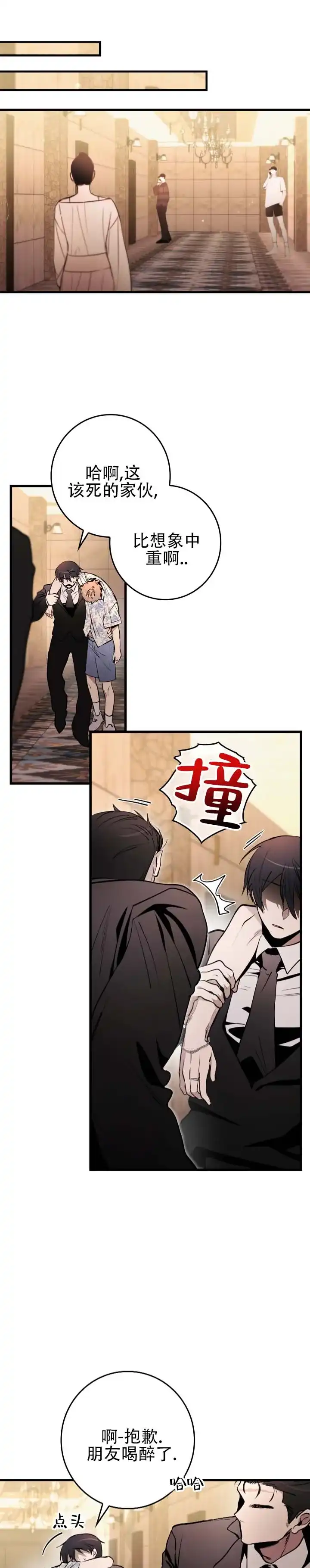 《断片》第3话 第3页