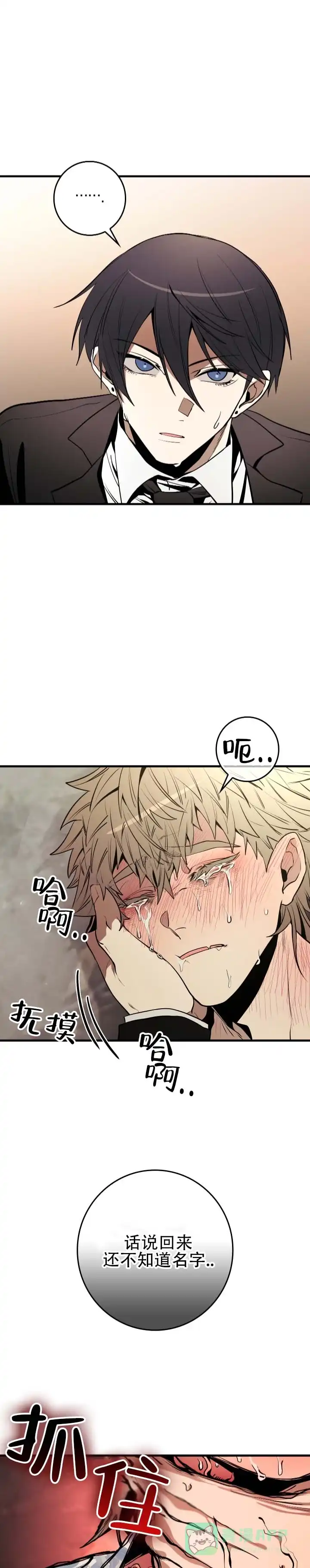 《断片》第3话 第6页