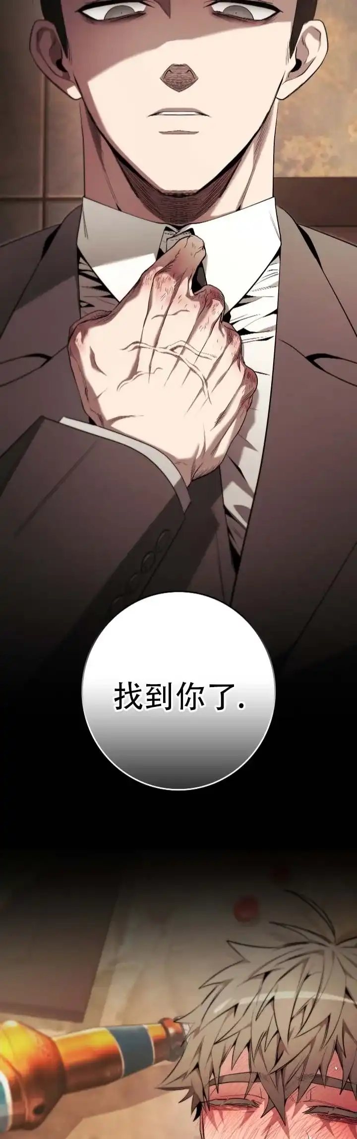 《断片》第4话 第10页