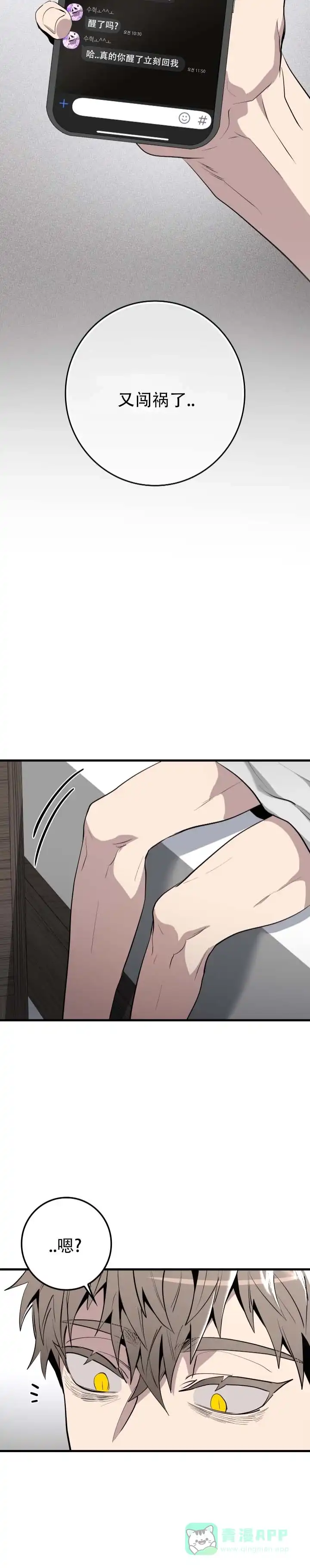 《断片》第5话 第11页