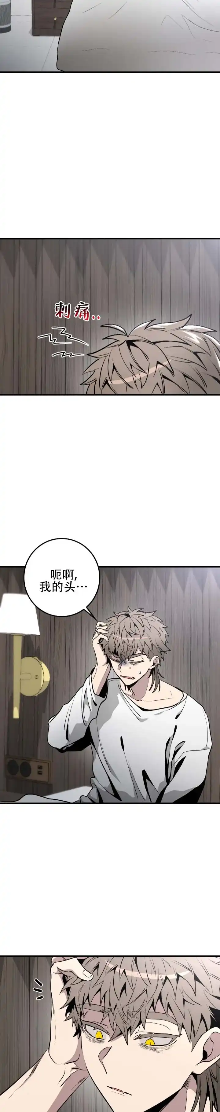 《断片》第5话 第9页
