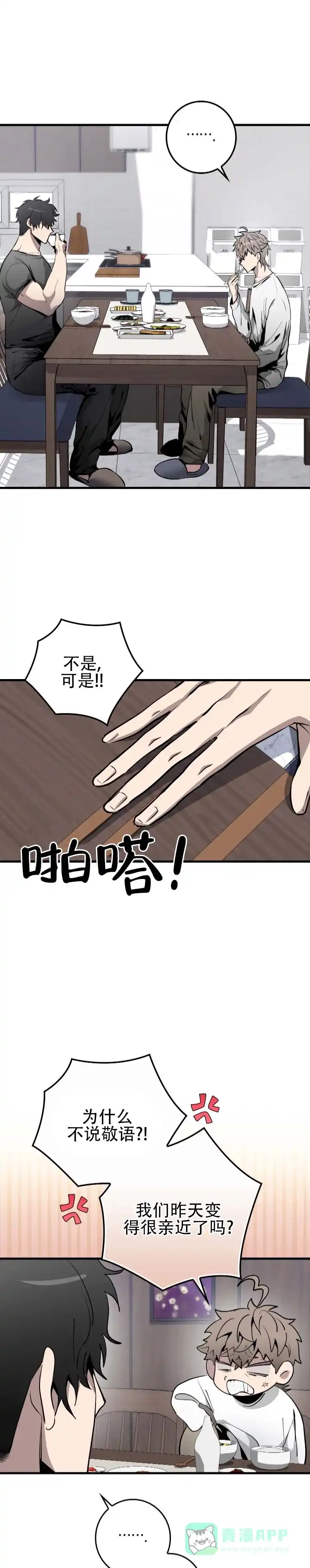《断片》第6话 第6页