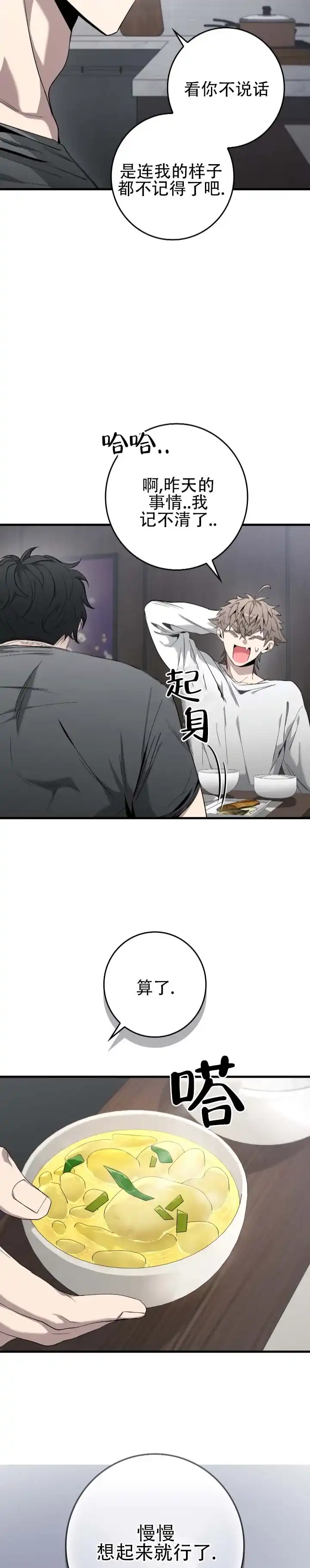 《断片》第6话 第9页
