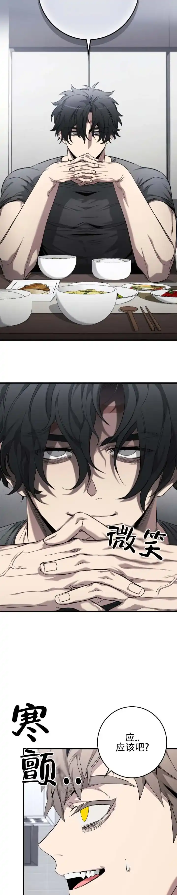 《断片》第6话 第10页