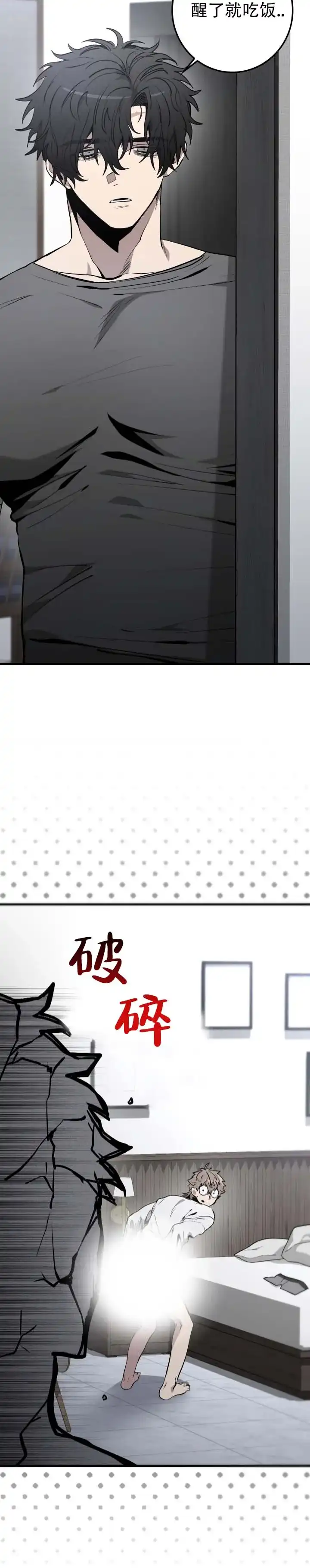 《断片》第6话 第2页
