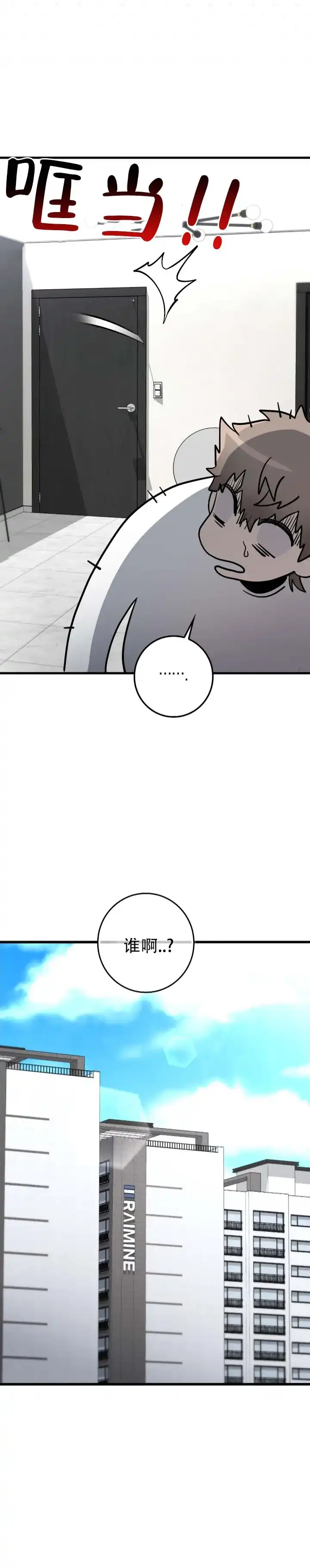 《断片》第6话 第3页