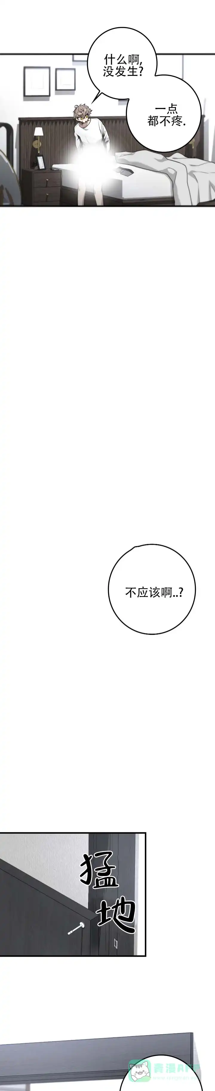 《断片》第6话 第1页