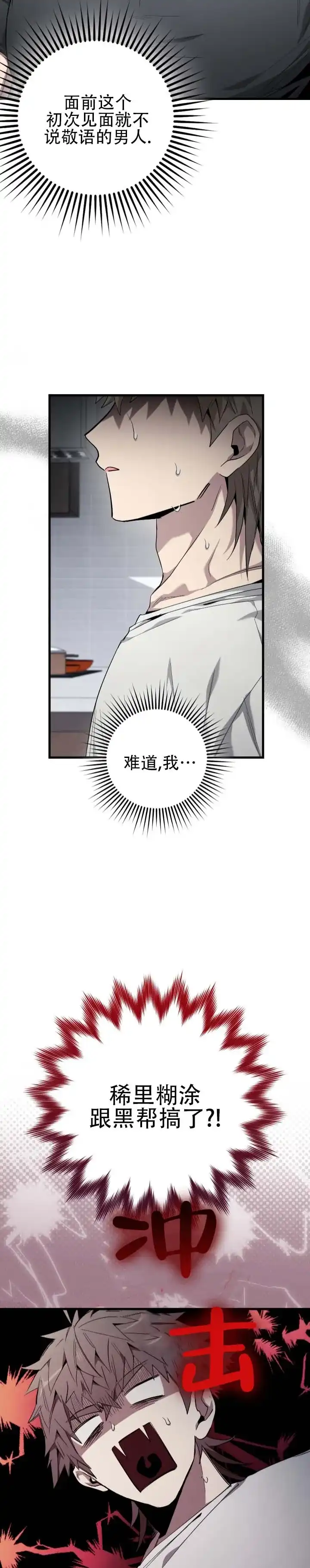 《断片》第7话 第2页
