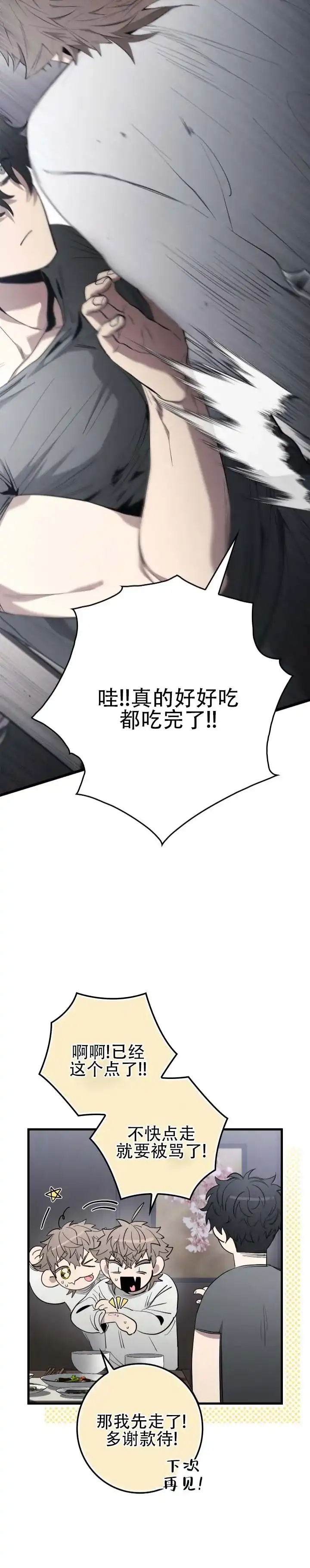 《断片》第7话 第8页