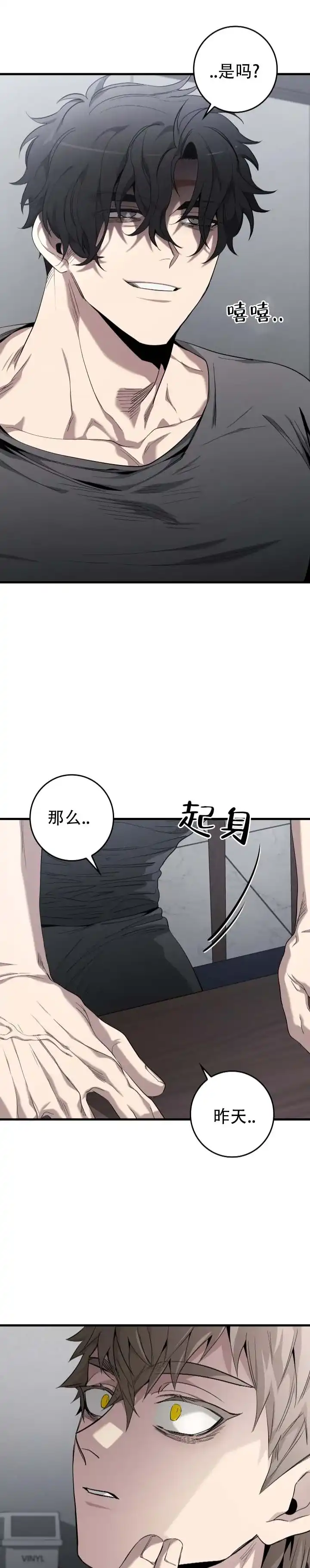 《断片》第7话 第5页