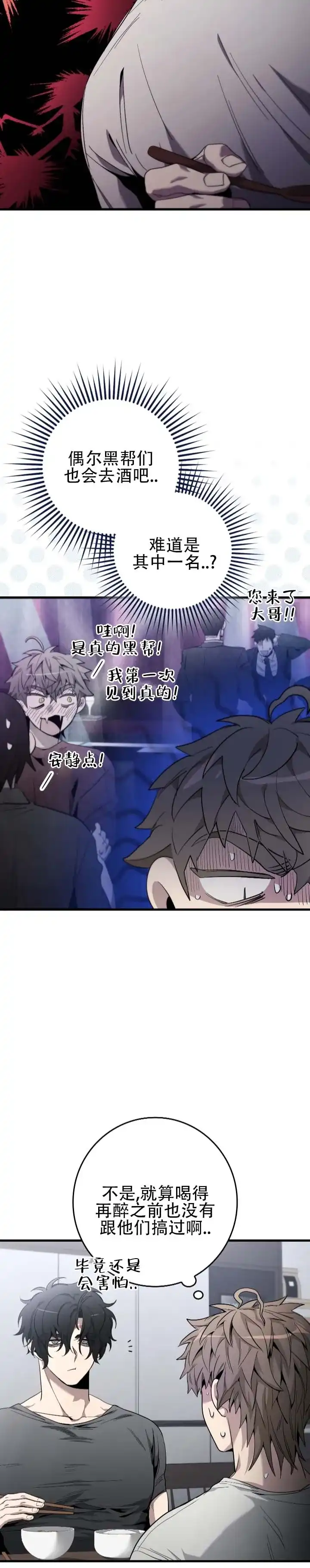 《断片》第7话 第3页