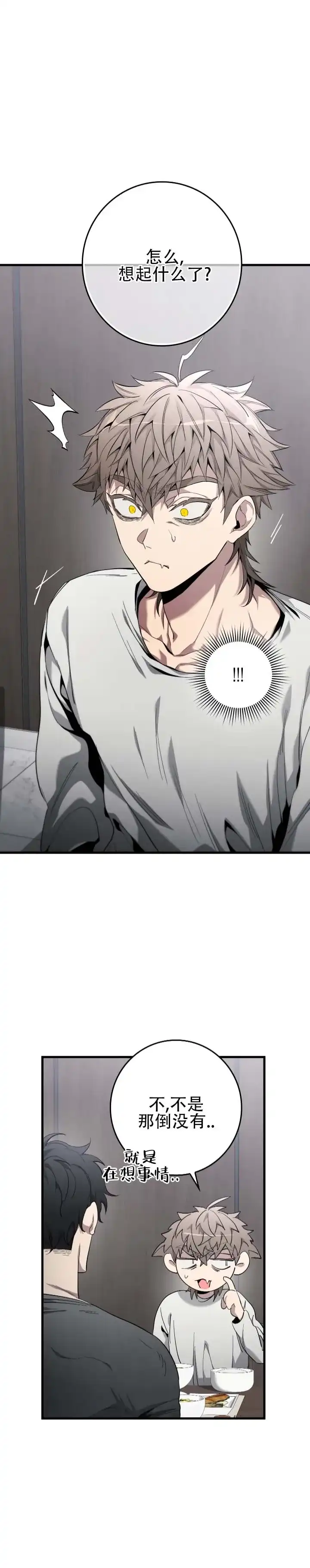 《断片》第7话 第4页