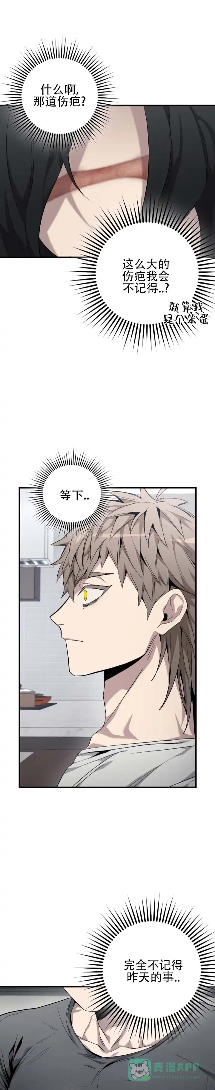 《断片》第7话 第1页