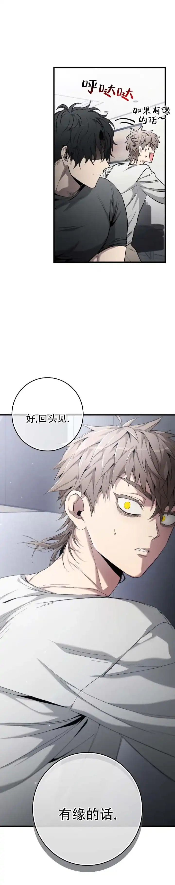 《断片》第7话 第9页