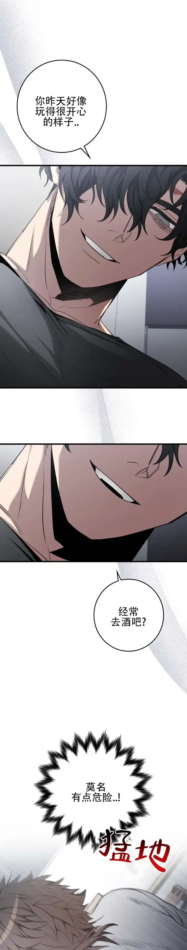 《断片》第7话 第7页