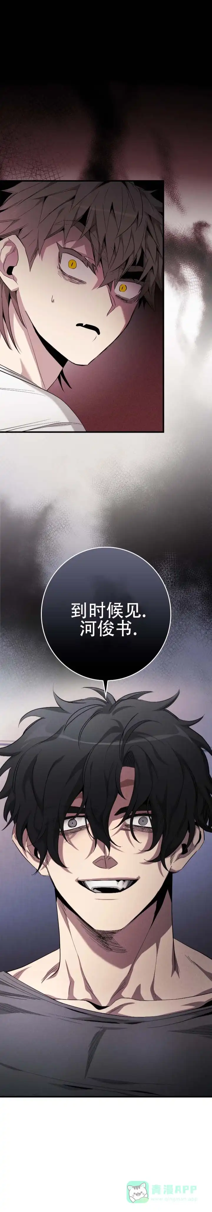《断片》第8话 第1页
