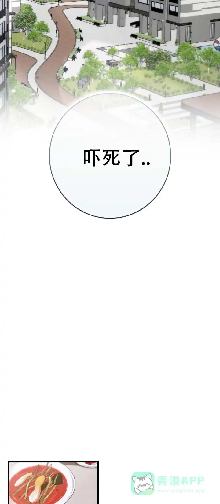 《断片》第8话 第6页