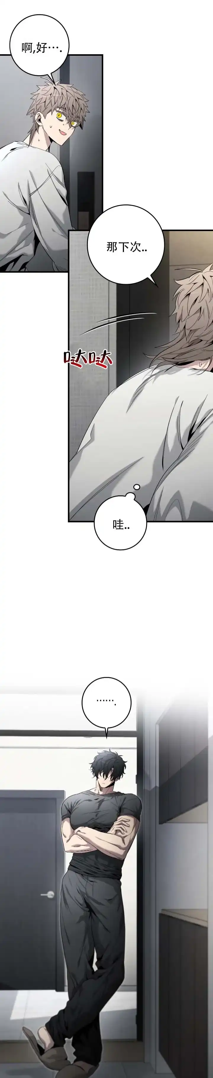 《断片》第8话 第2页