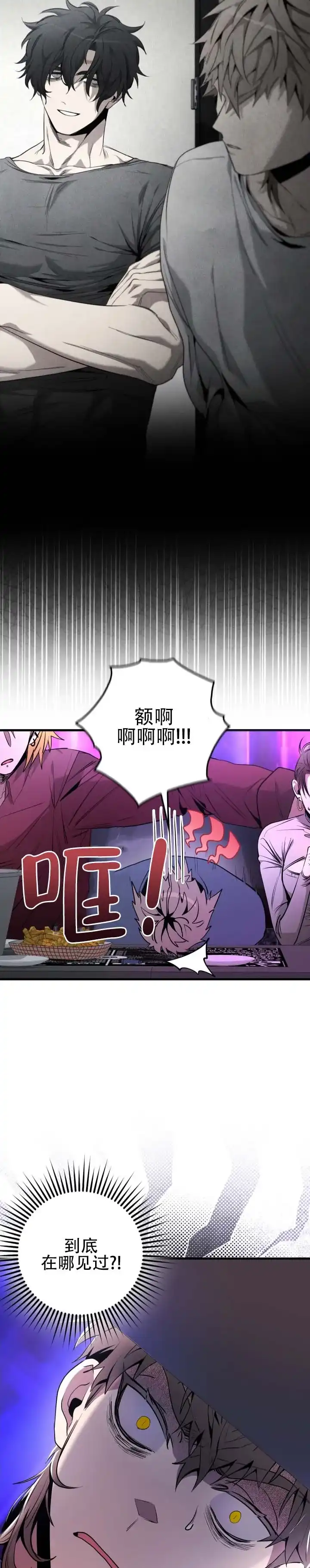 《断片》第9话 第2页