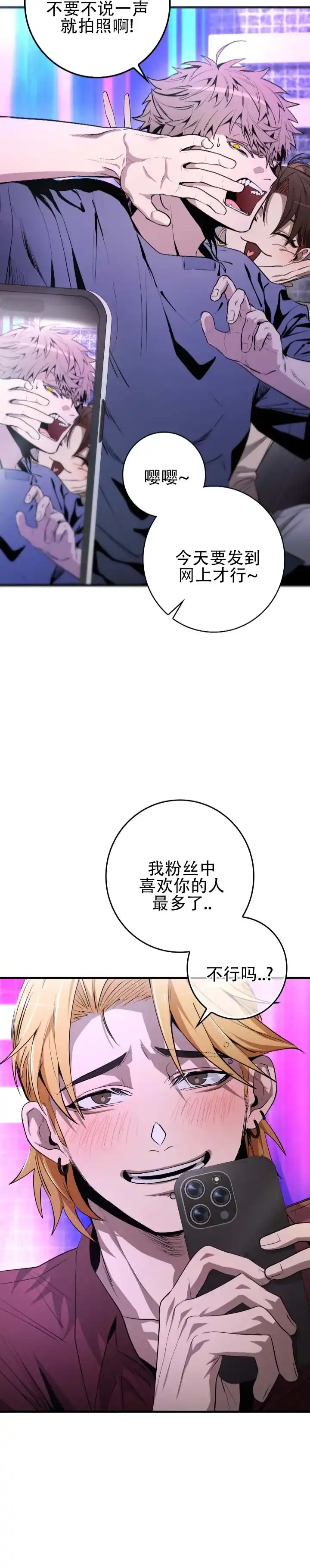 《断片》第9话 第8页