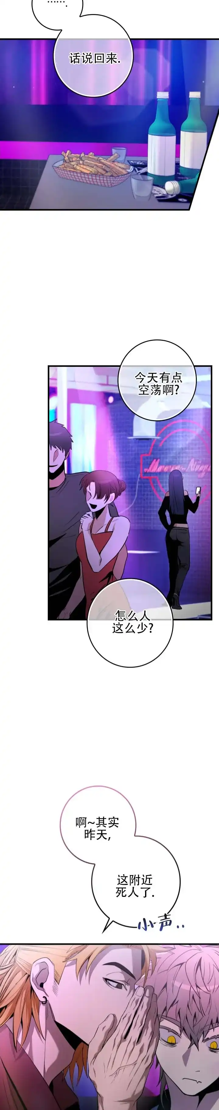 《断片》第9话 第5页