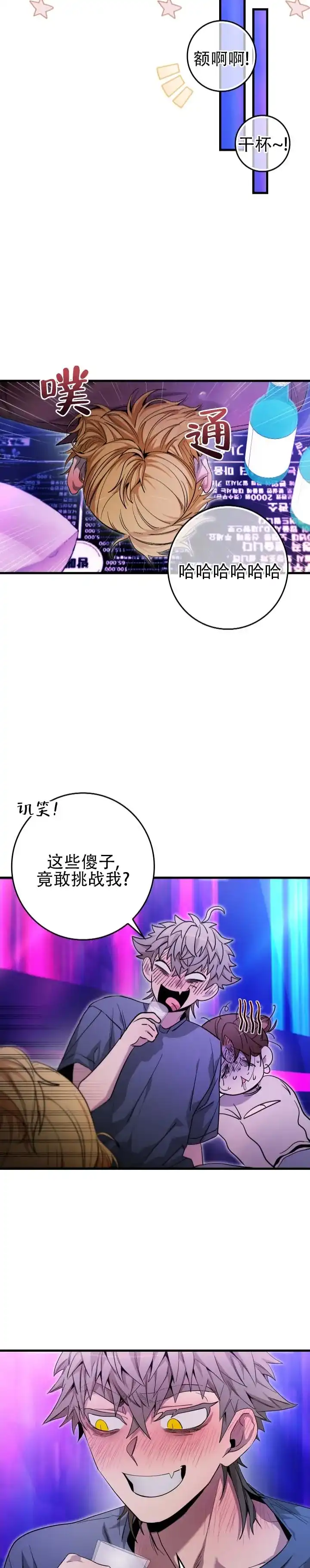 《断片》第9话 第10页