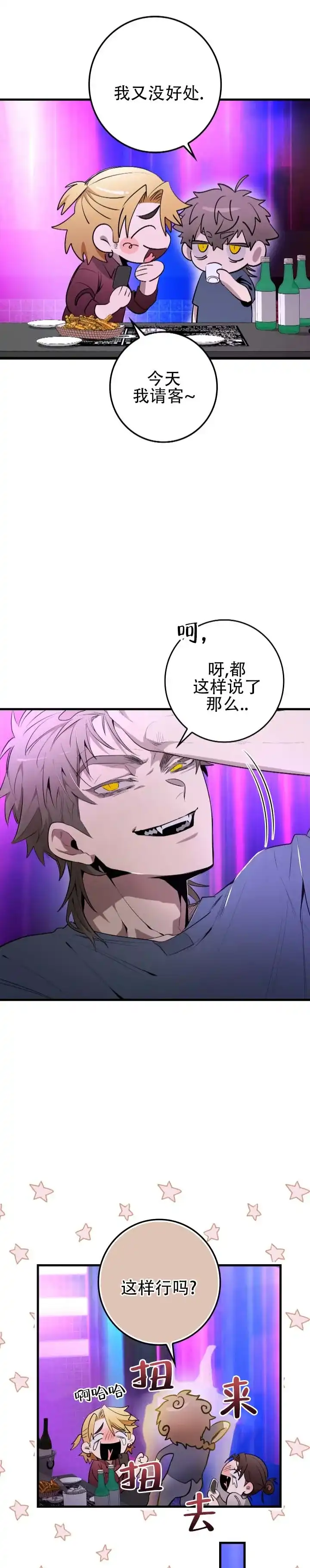 《断片》第9话 第9页