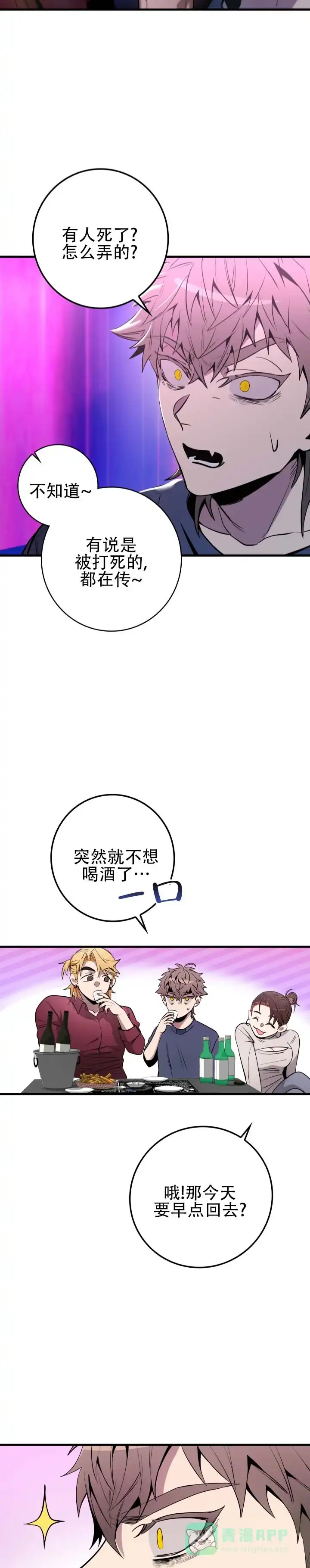 《断片》第9话 第6页