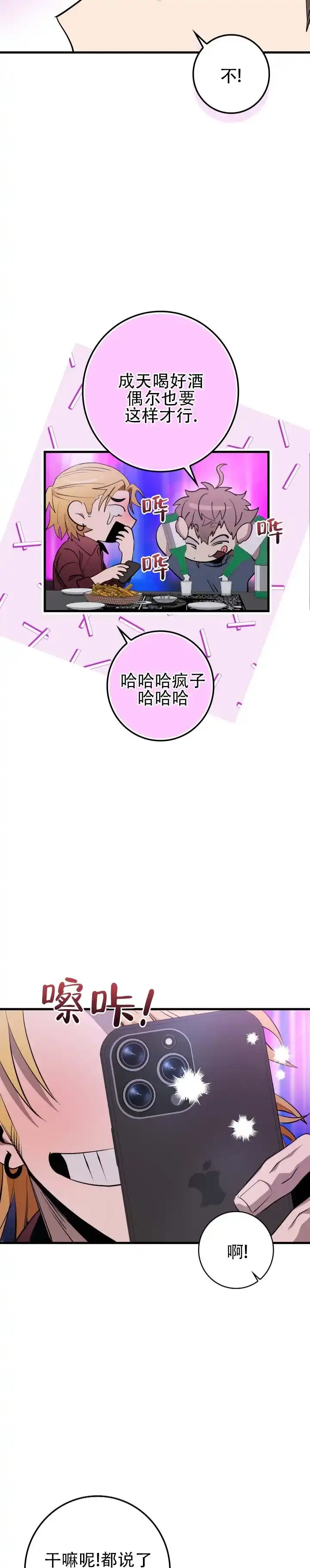 《断片》第9话 第7页