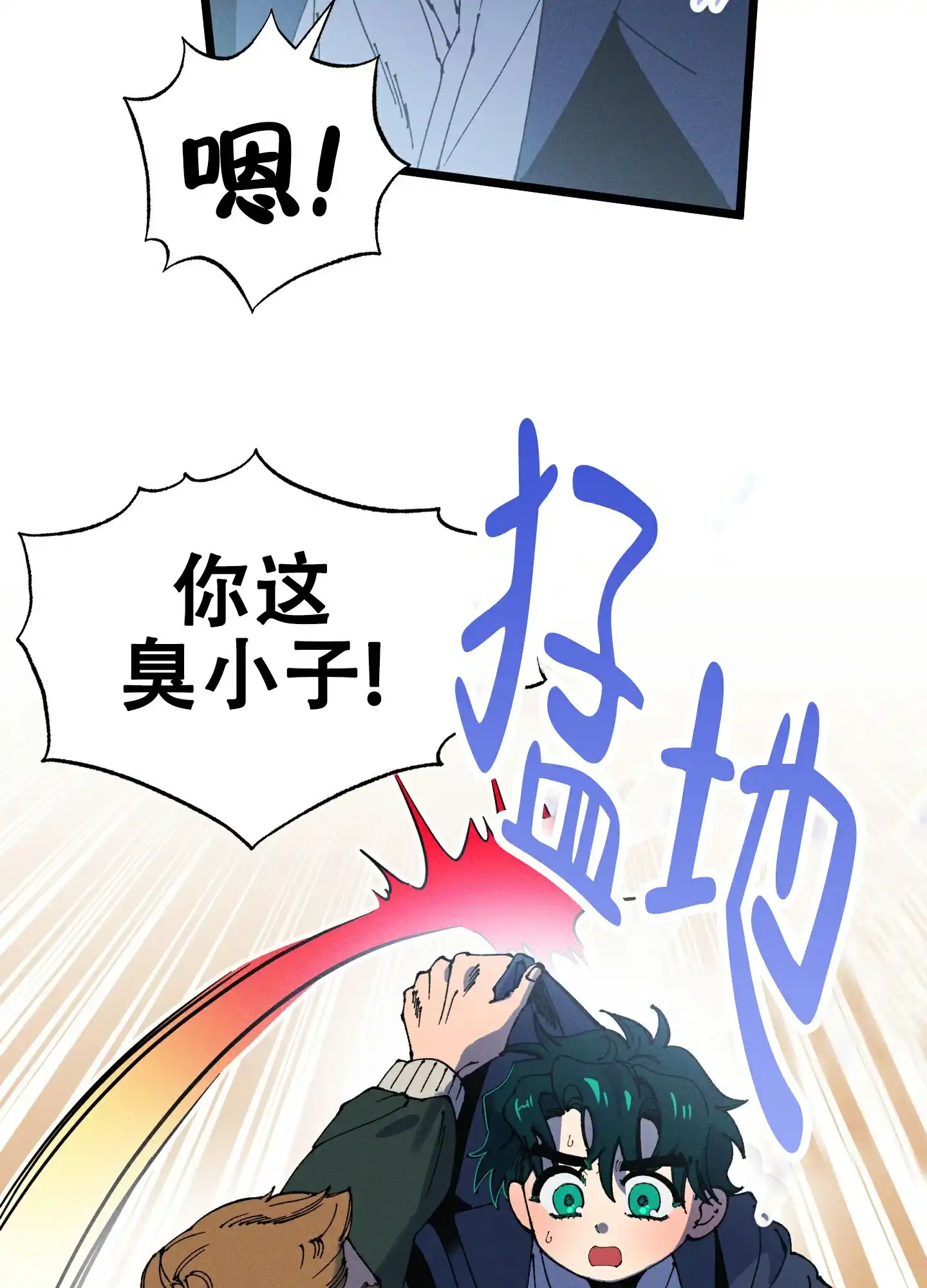 《独岛的乐园》第1话 第27页