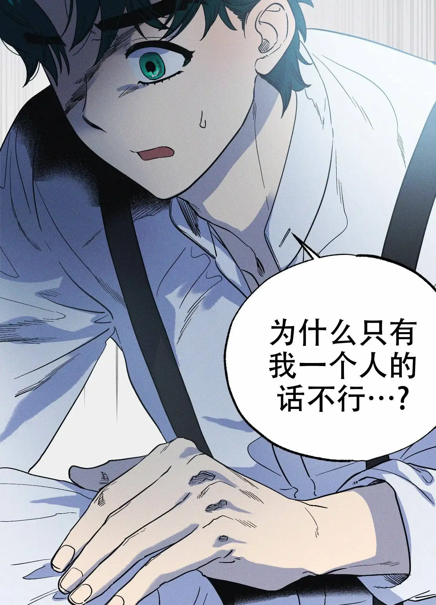 《独岛的乐园》第10话 第13页