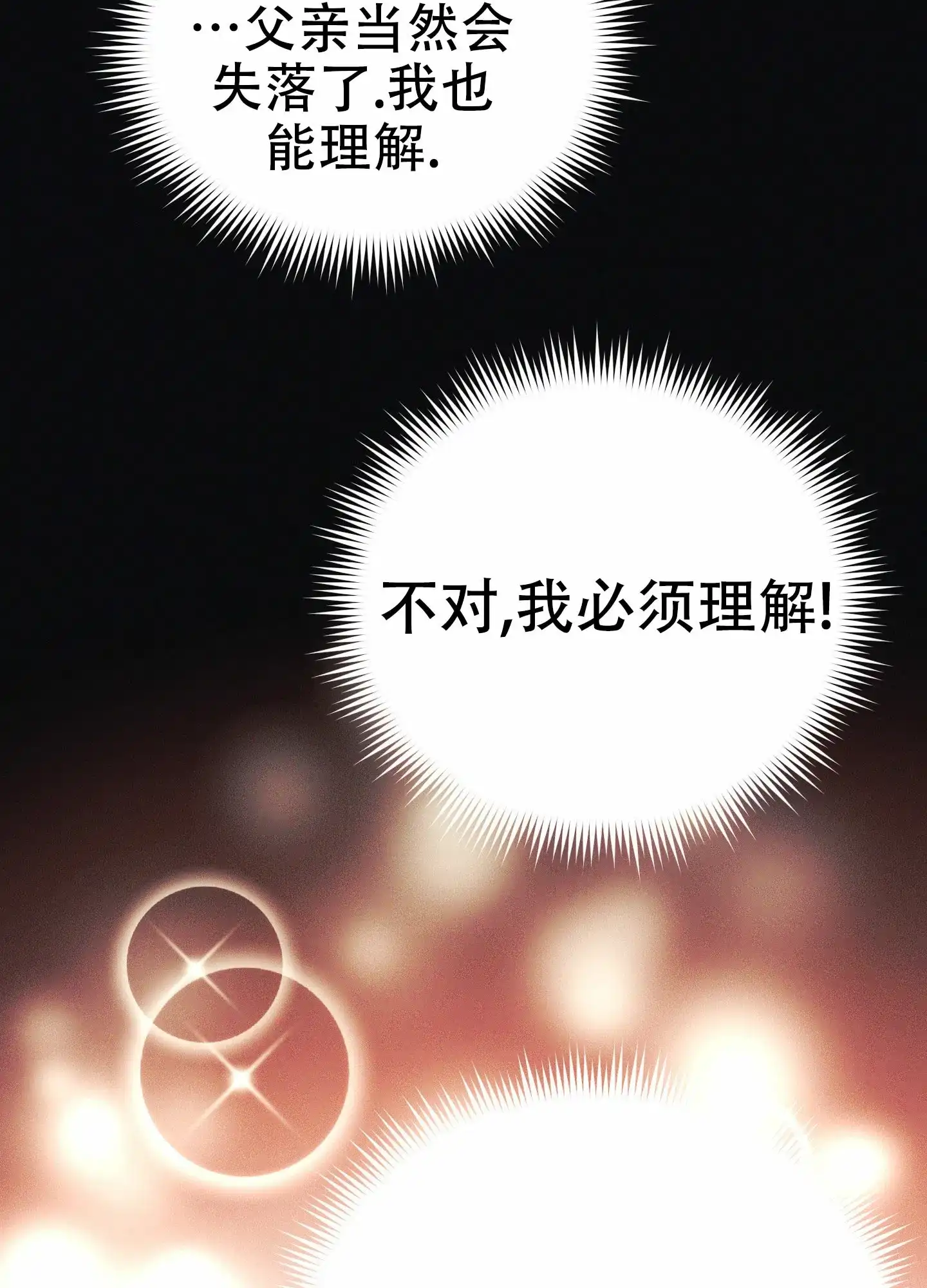 《独岛的乐园》第10话 第8页