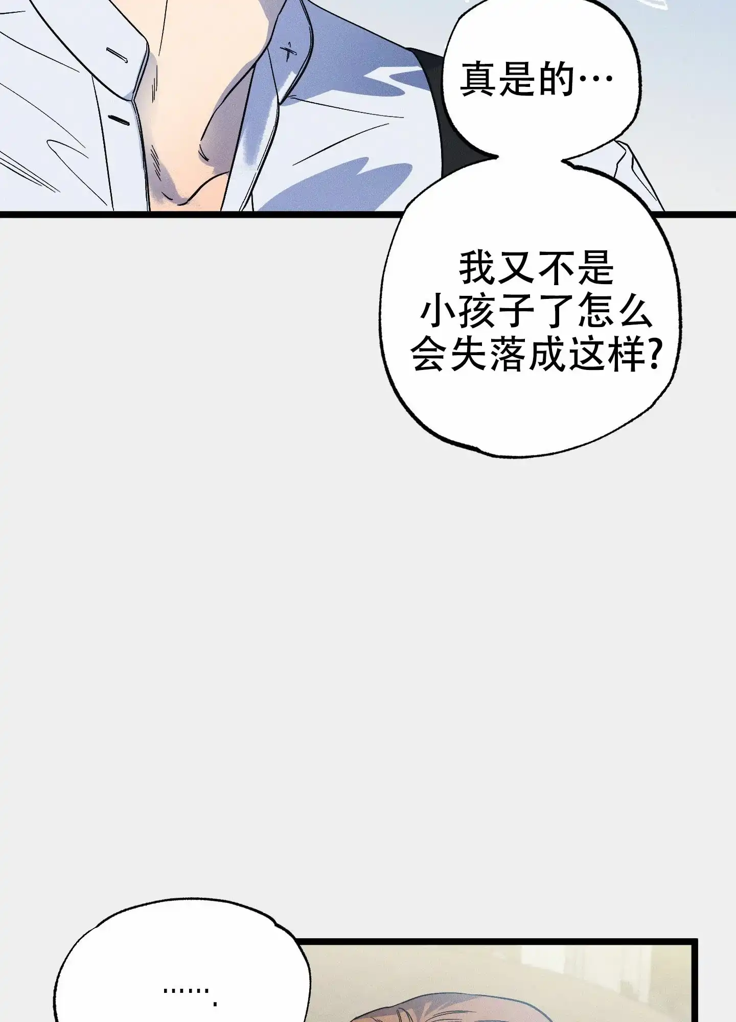 《独岛的乐园》第10话 第22页