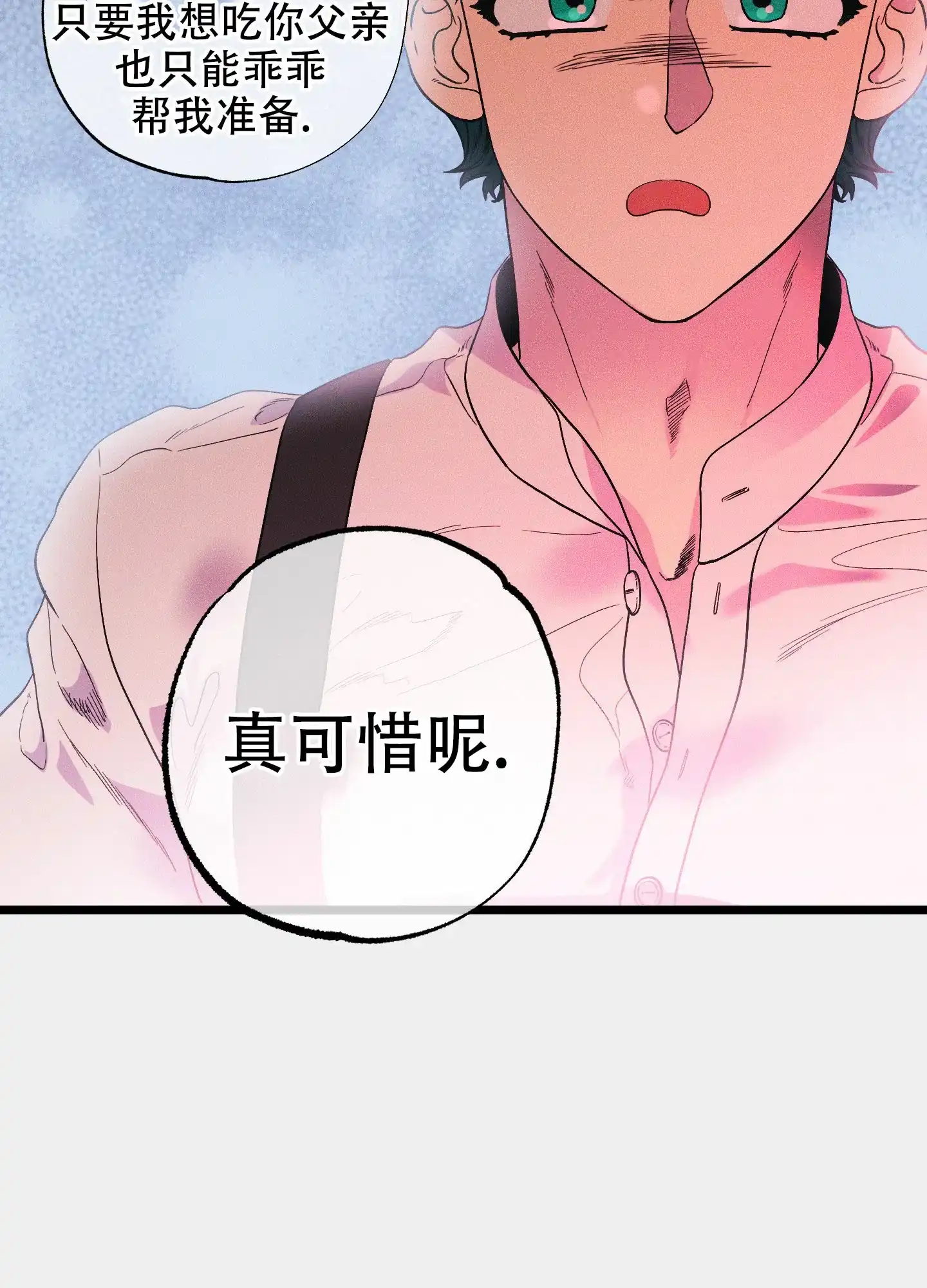 《独岛的乐园》第11话 第32页