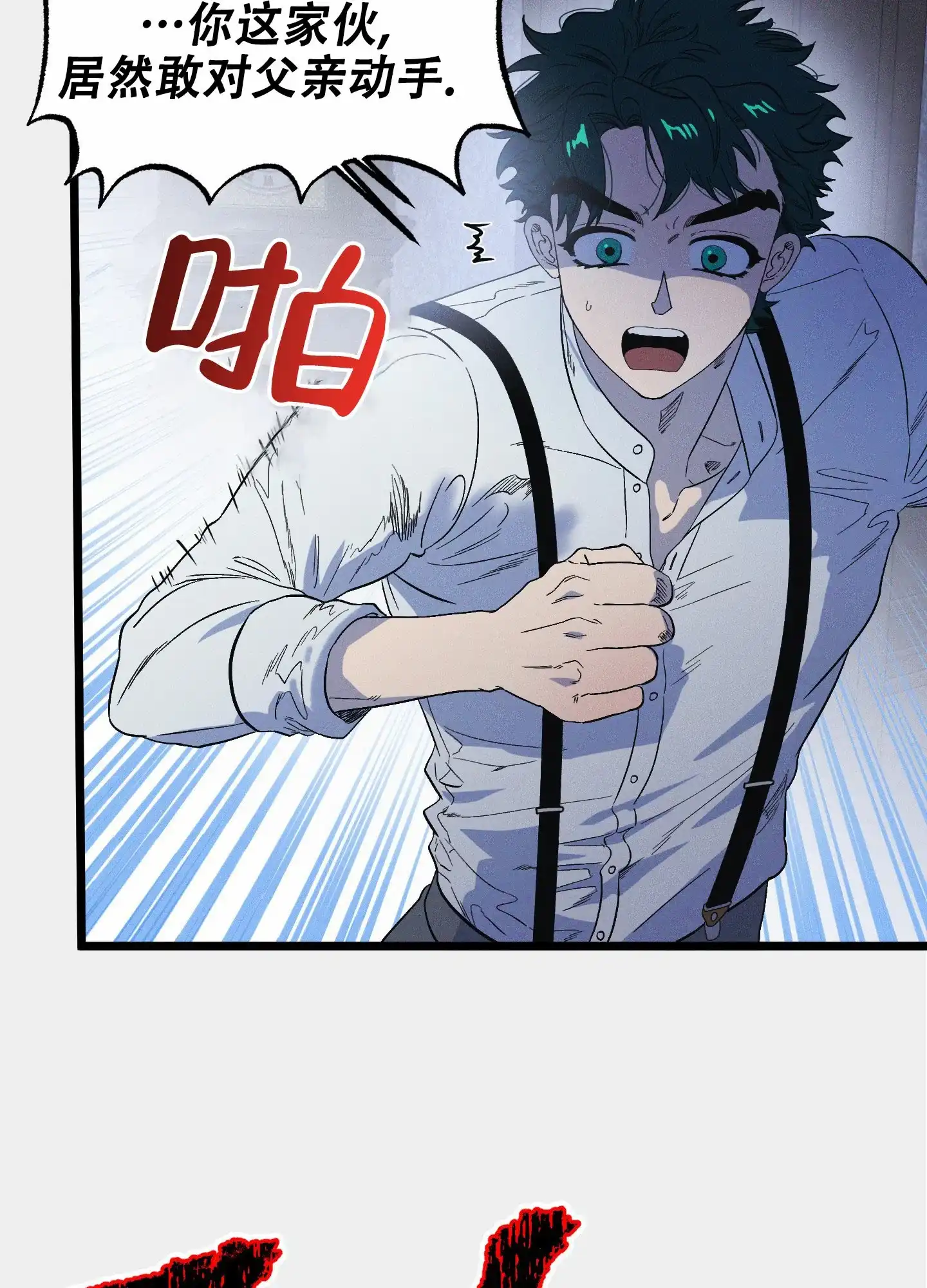 《独岛的乐园》第11话 第5页